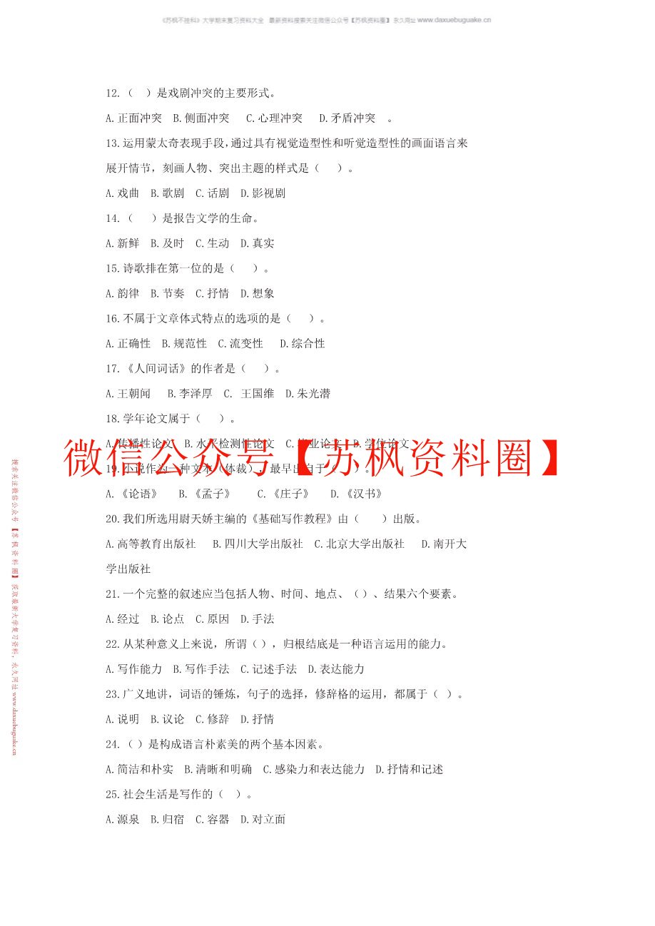 写作基础教程